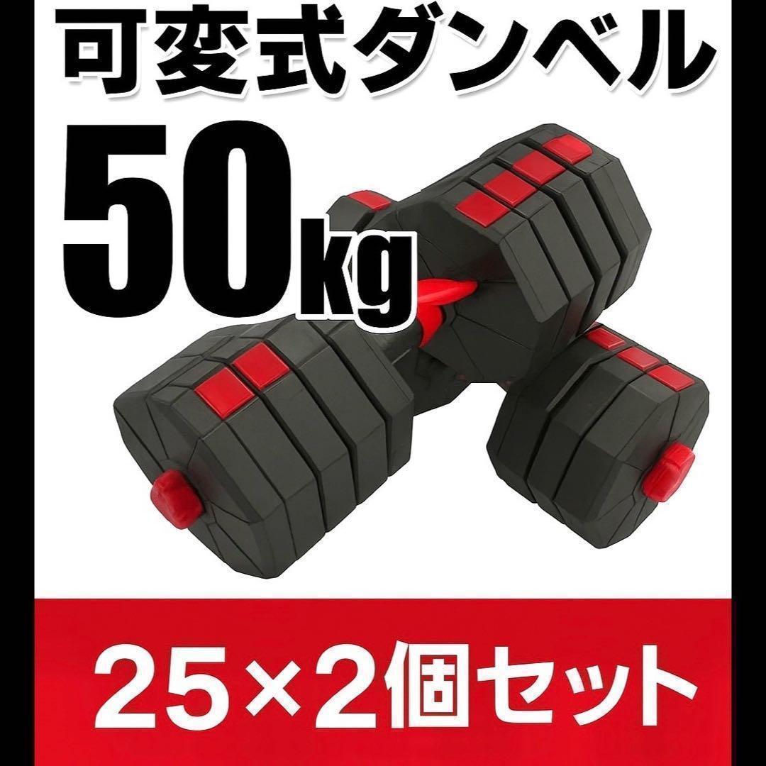 【角型プレート】計50kg バーベルにもなるダンベル 25kg×2個セット A8
