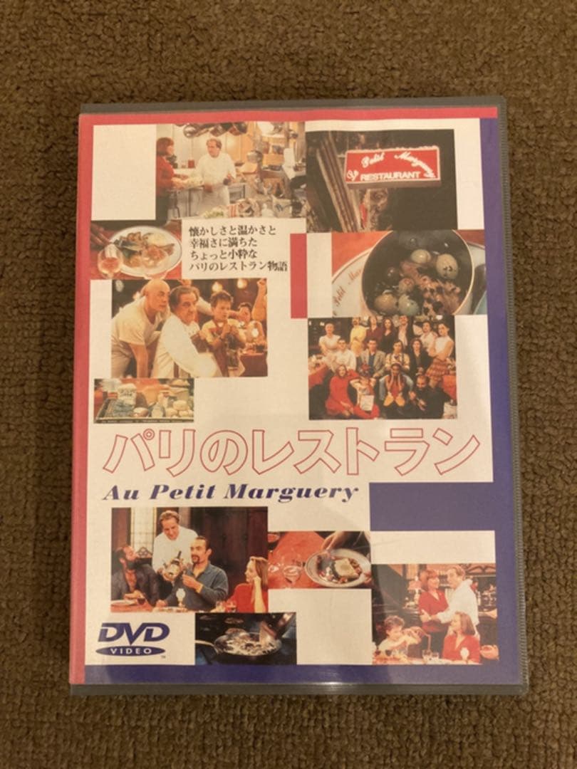 パリのレストラン('95仏)