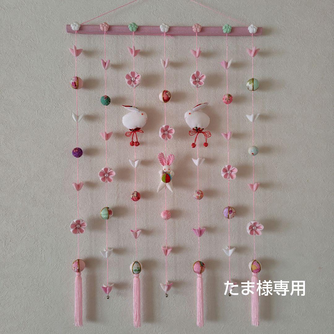 ちりめん細工　お花とまりとうさぎの下げ飾り