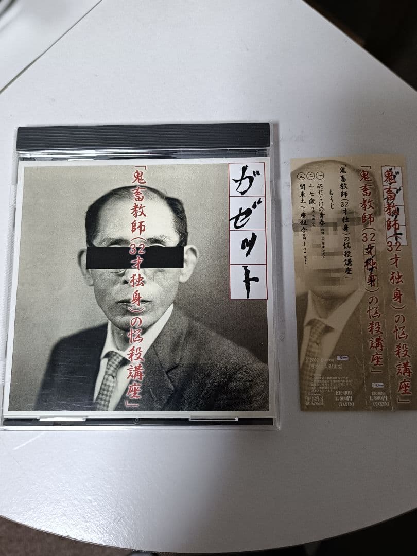 the GazettE ガゼット 鬼畜教師 (32才独身) の悩殺講座