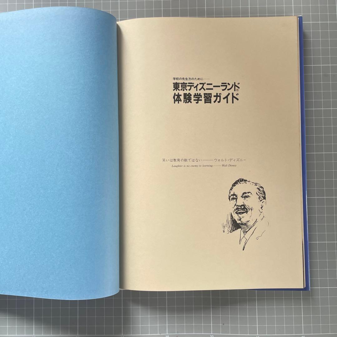 東京ディズニーランド 体験学習ガイド