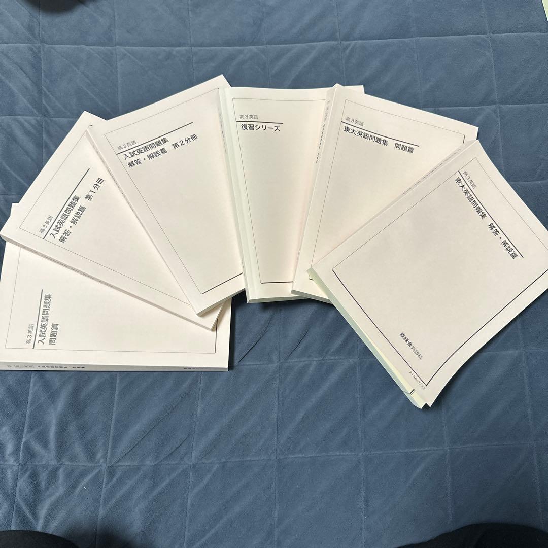 鉄緑会東大英語教材集