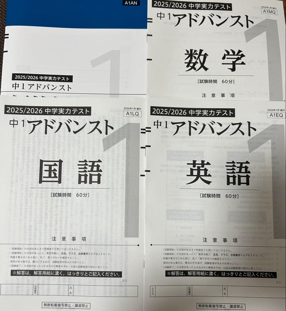 中1 アドバンスト模試　2026年最新　数学 英語 国語セット