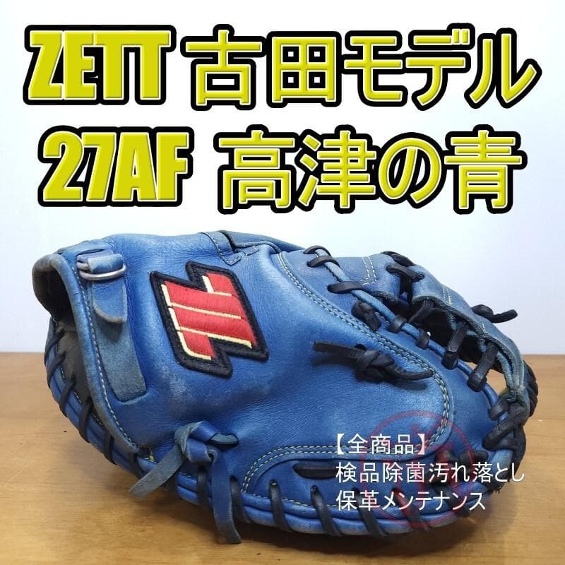 ZETT ゼット 古田モデル Zラベル 激レア キャッチャーミット 軟式グローブ