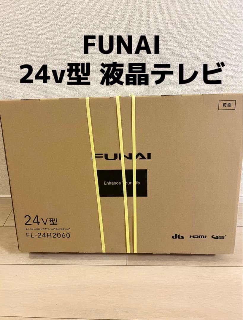 新品・未開封　FUNAI 24V型液晶テレビ FL-24H2060