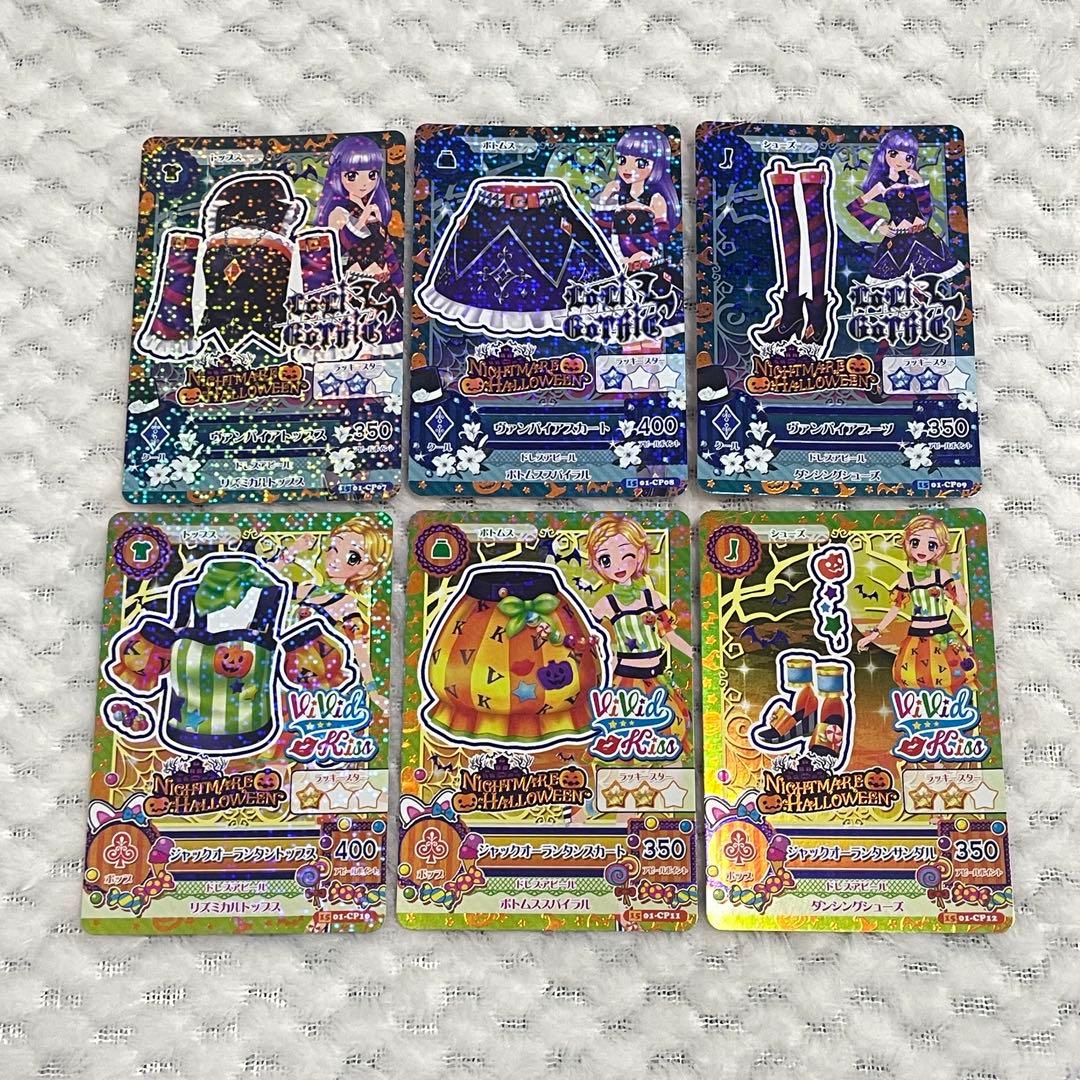 アイカツカード ナイトメアハロウィン セット CP