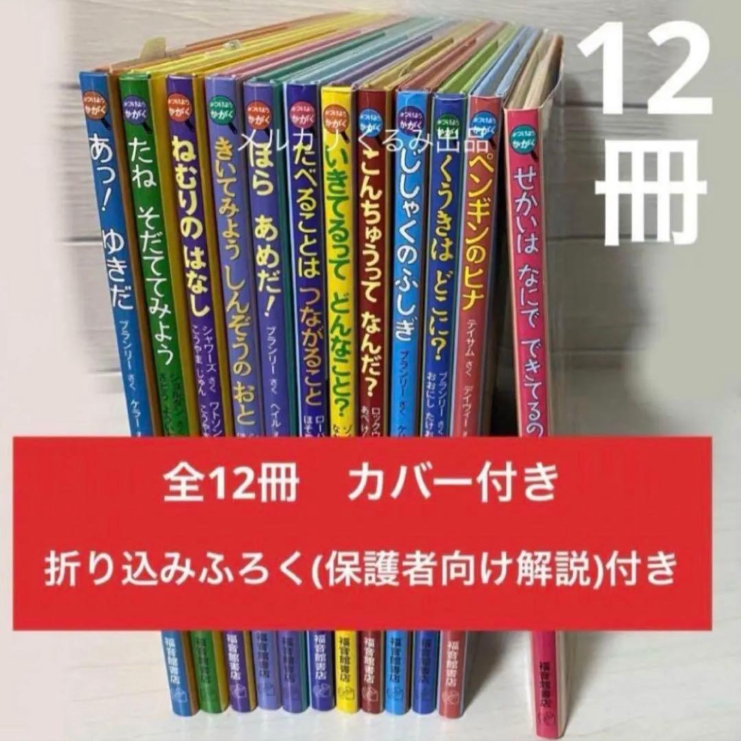 【希少】解説付 みつけようかがく シリーズ 絵本 児童書 12冊セット 福音館