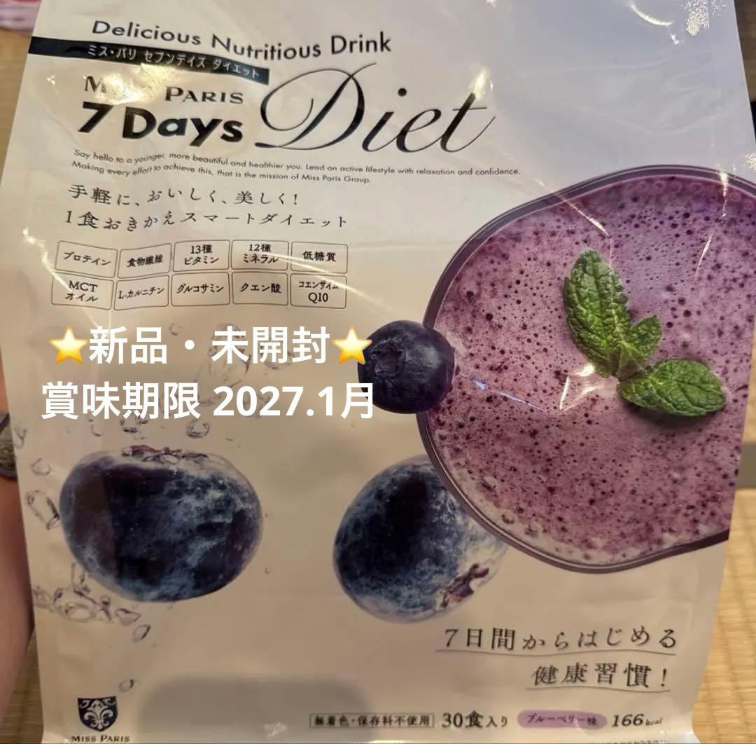 う*ん様 新品・未開封　7Days Diet ブルーベリー味 30袋入り