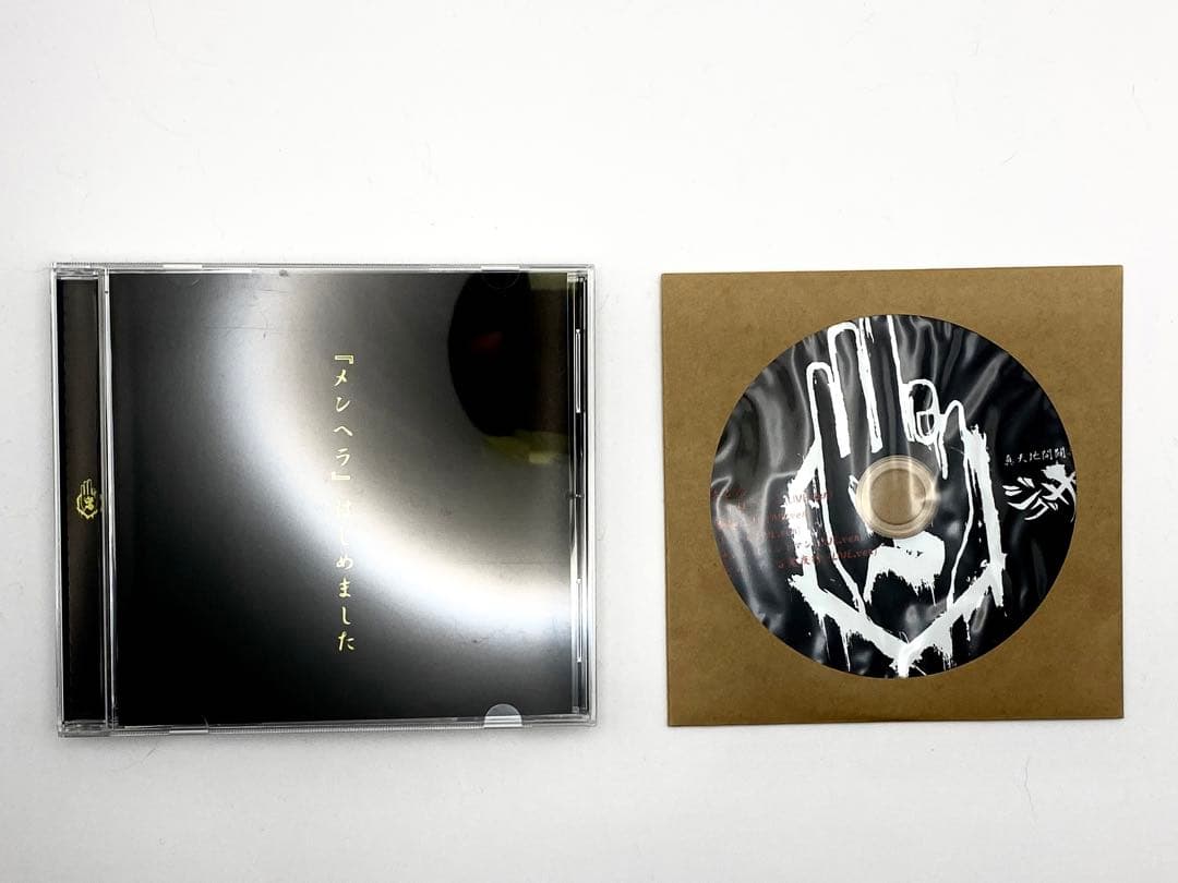 【真天地開闢集団ジグザグ】CD メンヘラはじめました/『黒盤』　まとめ売り