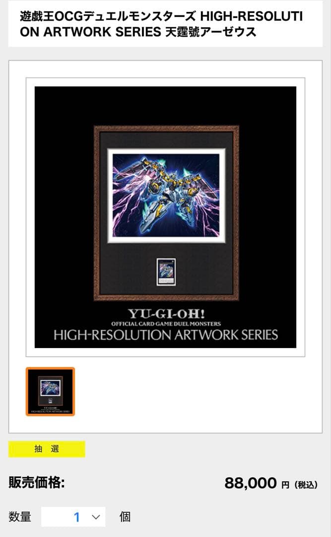 HIGH-RESOLUTION ARTWORK SERIES 天霆號アーゼウス