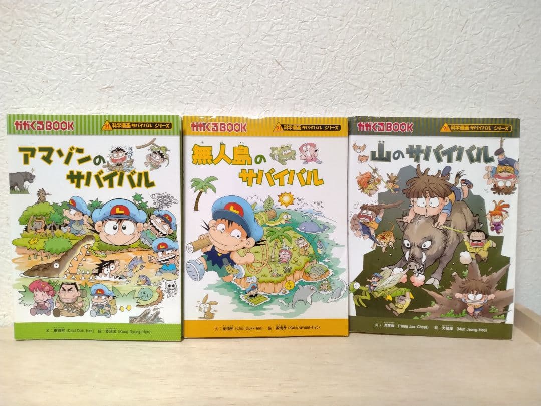 【2冊からバラ売り可能】かがくるBOOK サバイバルシリーズ 20冊セット