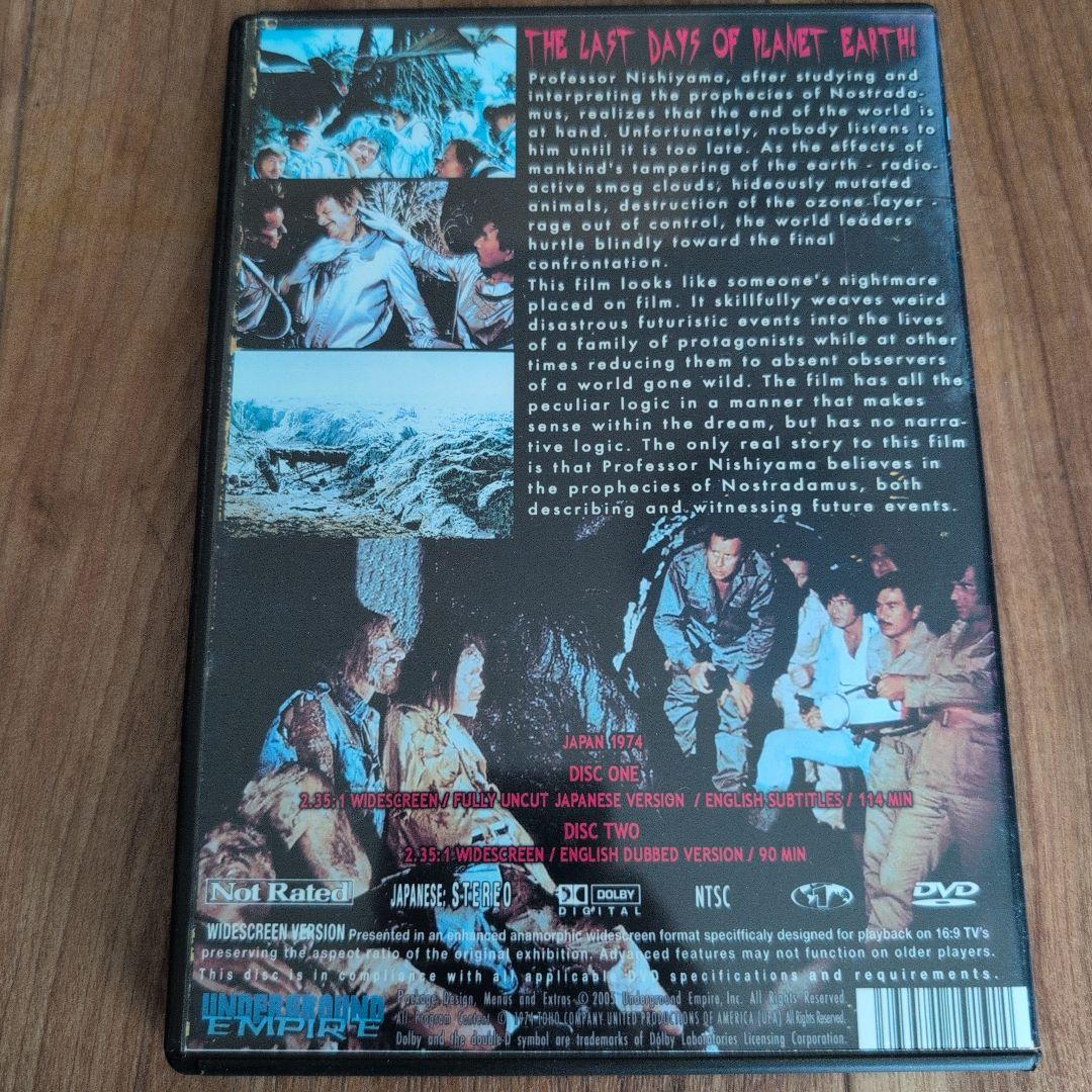 ノストラダムスの大予言　DVD