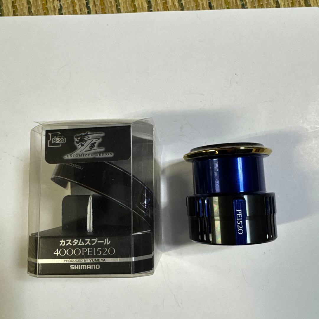 シマノ　夢屋カスタムスプール　4000PE1520スプール