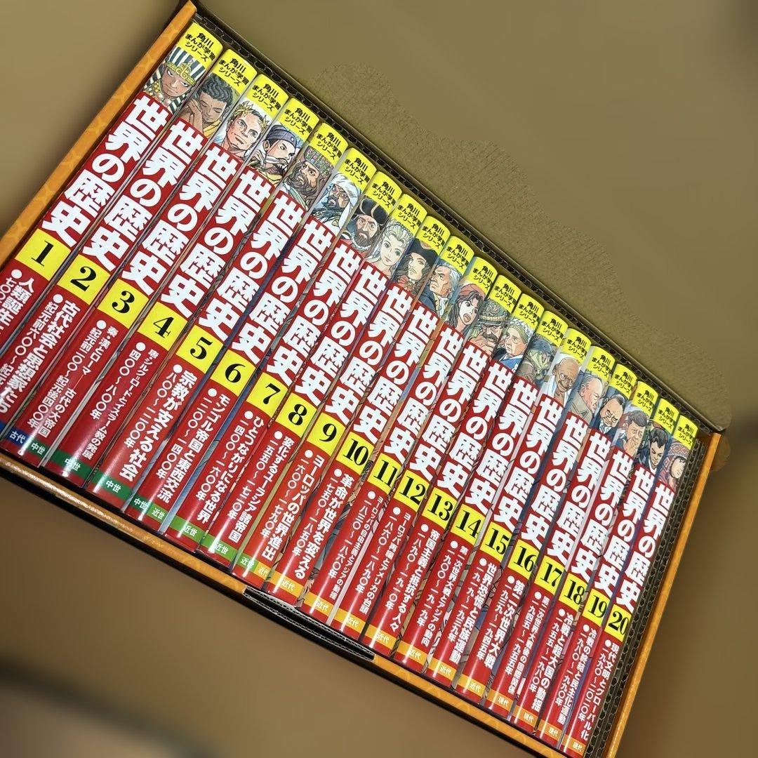 世界の歴史 全20巻セット　新品　まんが学習