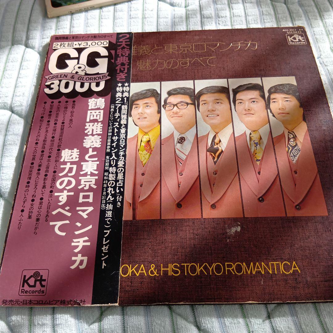 鶴岡雅義と東京ロマンチカ魅力のすべて