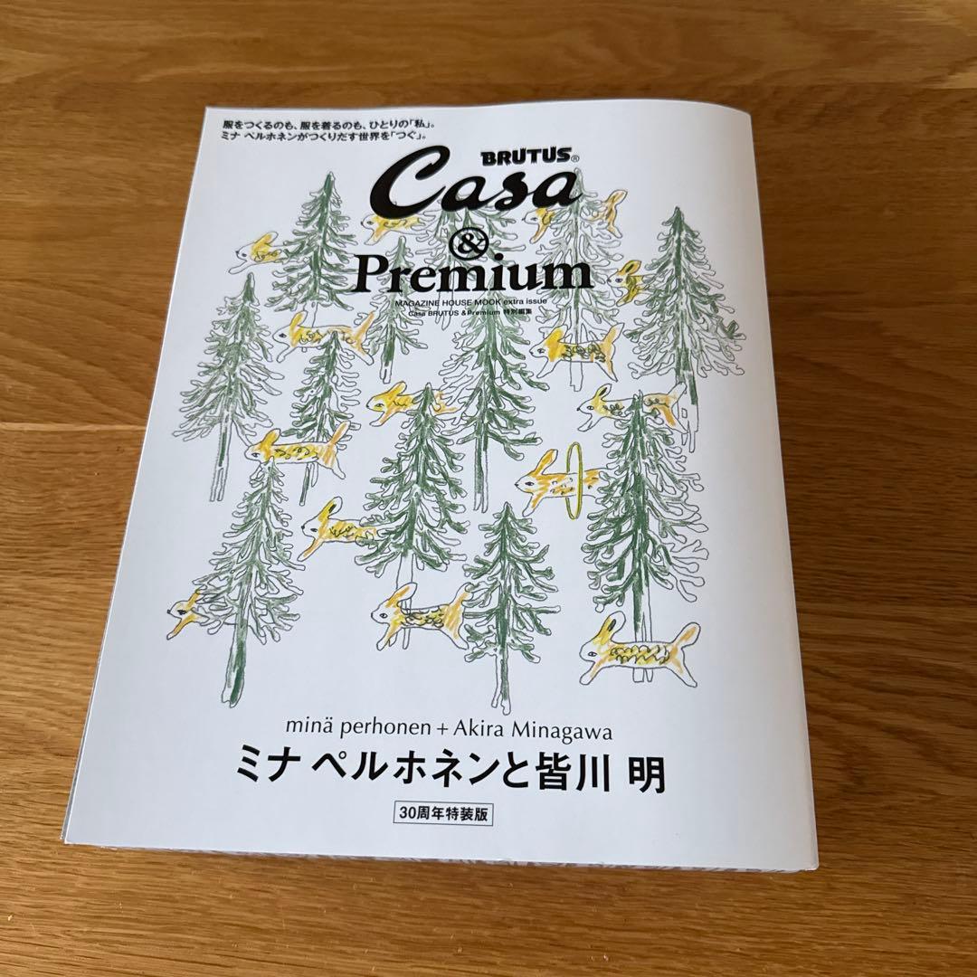 ミナペルホネン　ムック　Casa BRUTUS &Premium 特別編集