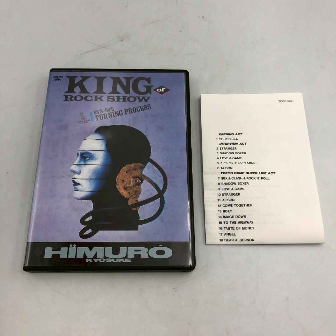 DVD 氷室京介 KING OF ROCK SHOW 88s-89s 1989