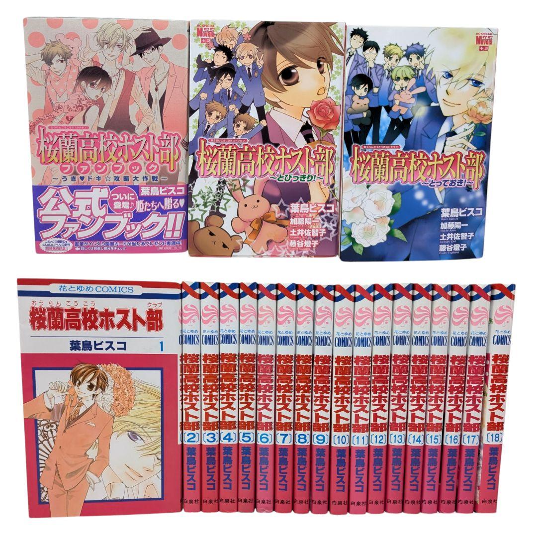 桜蘭高校ホスト部 全巻 ファンブック とびっきり! とっておき! ビスコ