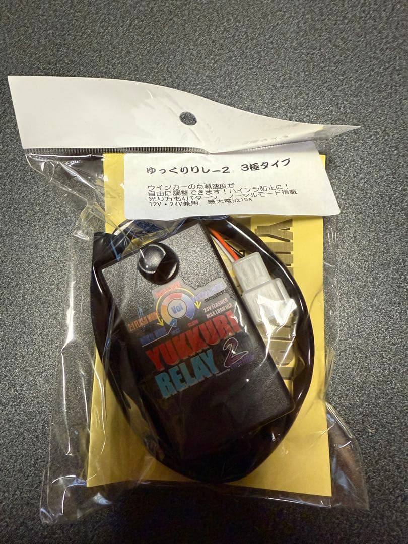 パインヒルズ ゆっくりリレー2 3極タイプ