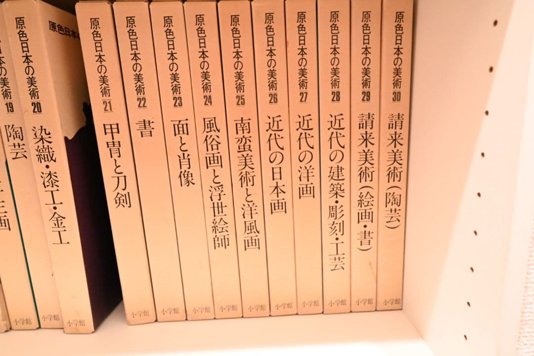 原色日本の美術 30