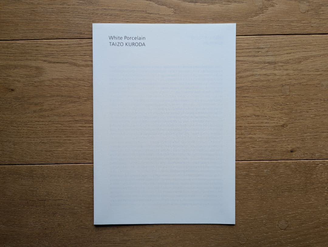 White Porcelain TAIZO KURODA 黒田泰蔵