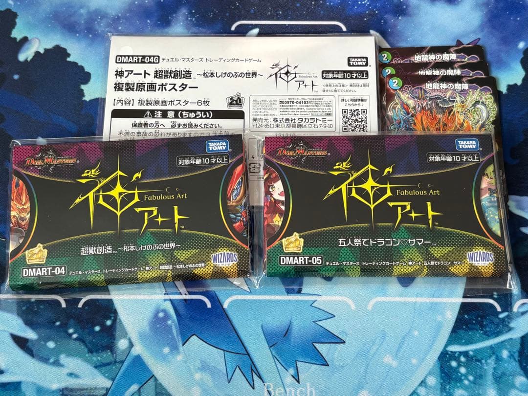デュエルマスターズ　五人祭りでドラゴン♡サマー 　超獣創造〜松本しげのぶの世界