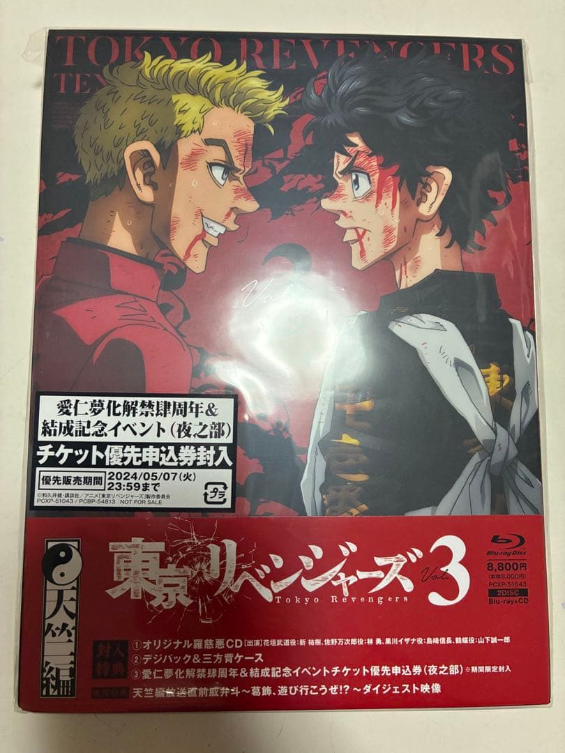 TVアニメ『東京リベンジャーズ』天竺編 DVD 第3巻