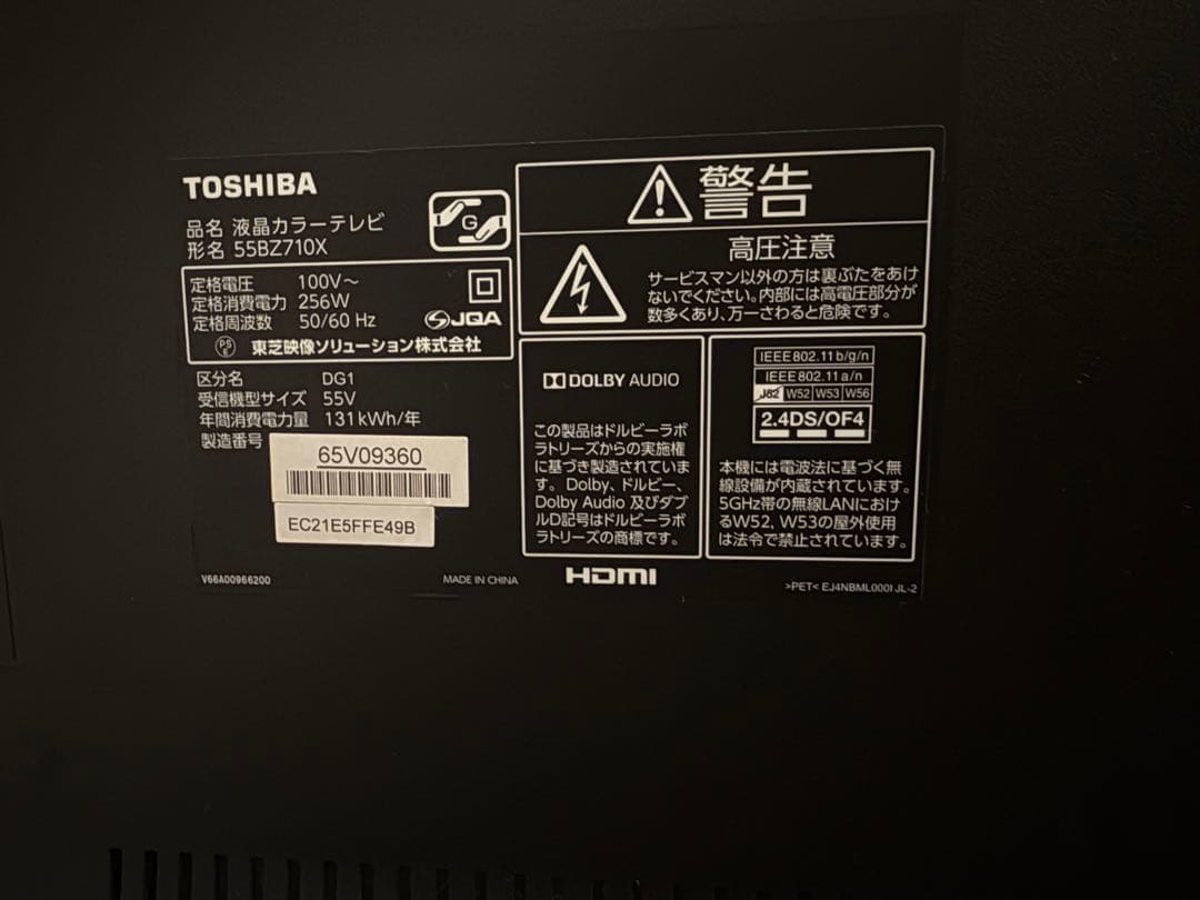 REGZA 55BZ710X 液晶テレビ 55インチ