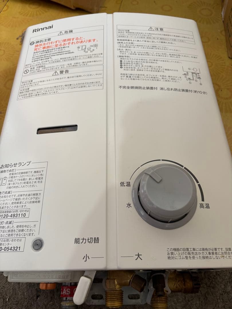 先止め式　都市ガス　2023年製造品　瞬間湯沸かし器　給湯器　リンナイ　高年式