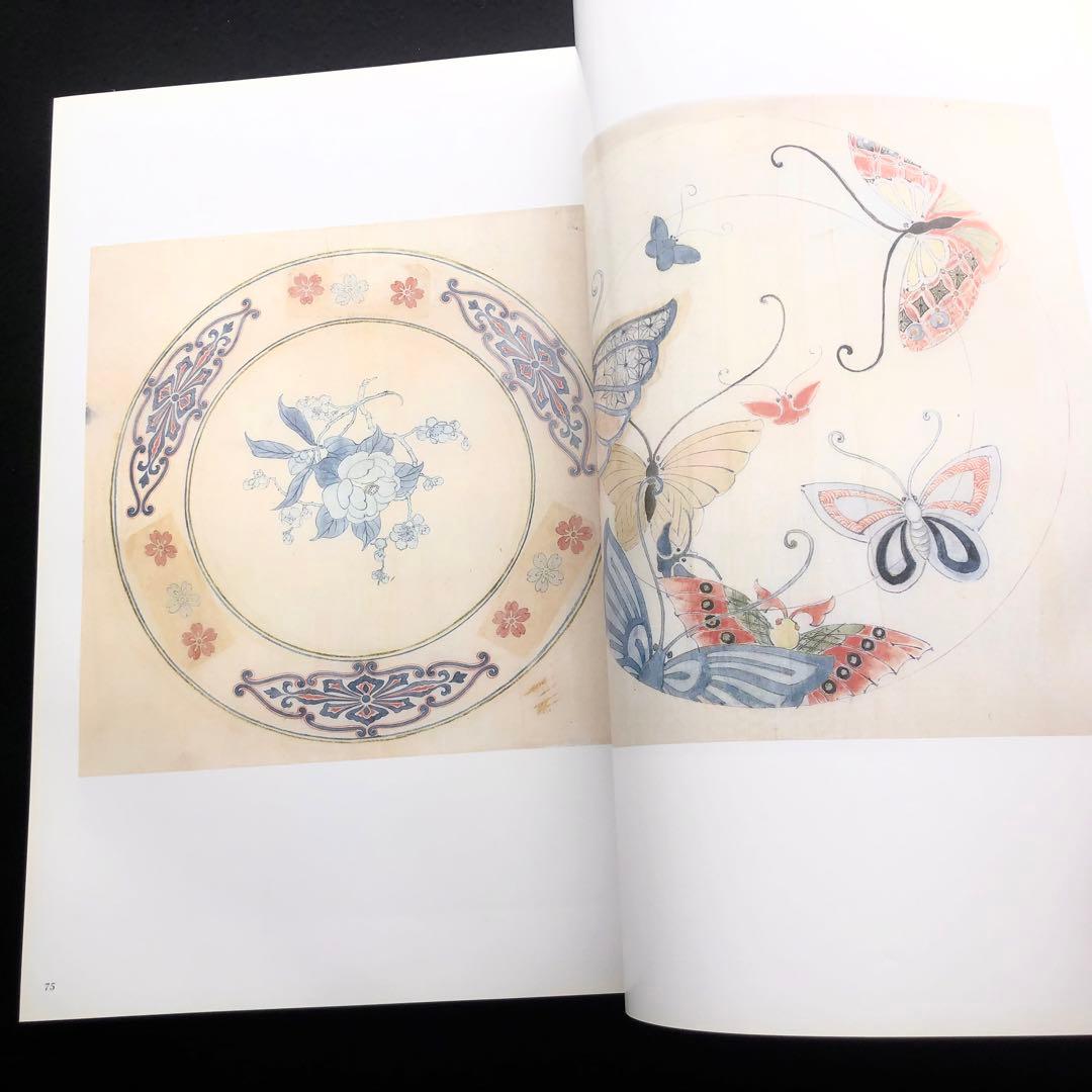 「明治の輸出工芸図案 - 起立工商会社工芸下図集」樋田豊次郎 編著 1987年