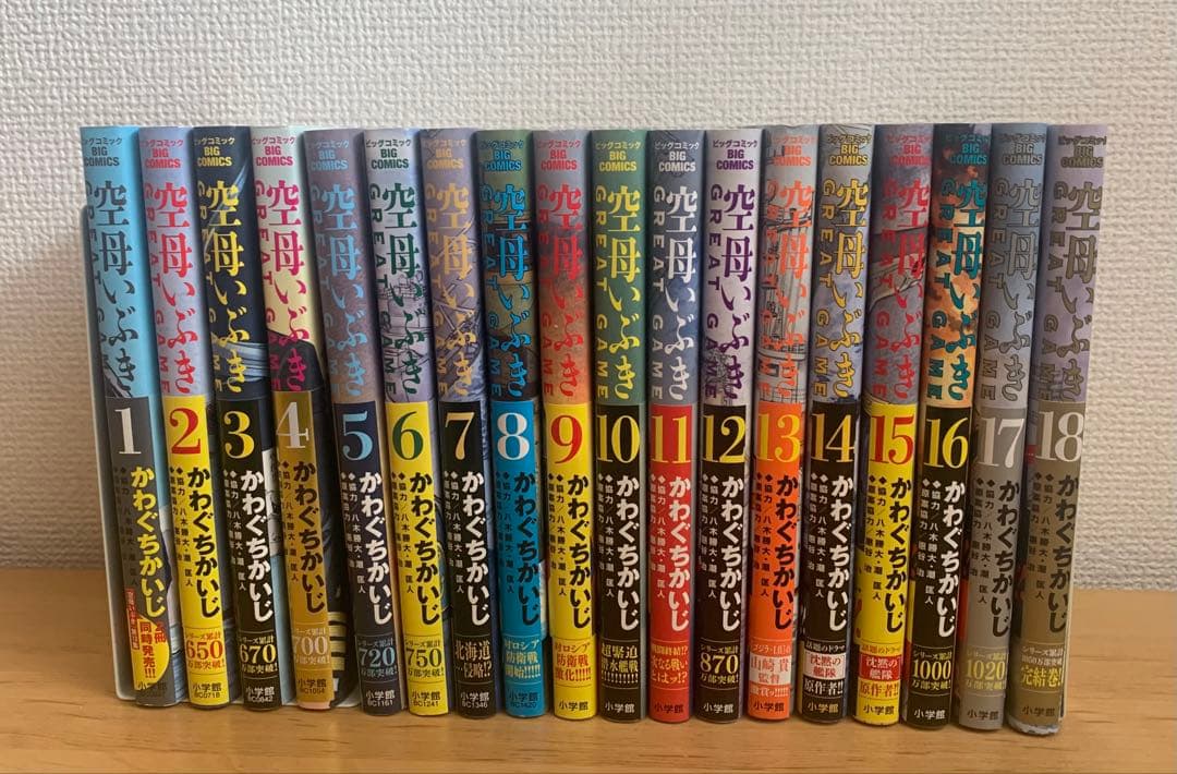 空母いぶき　GREAT GAME18巻