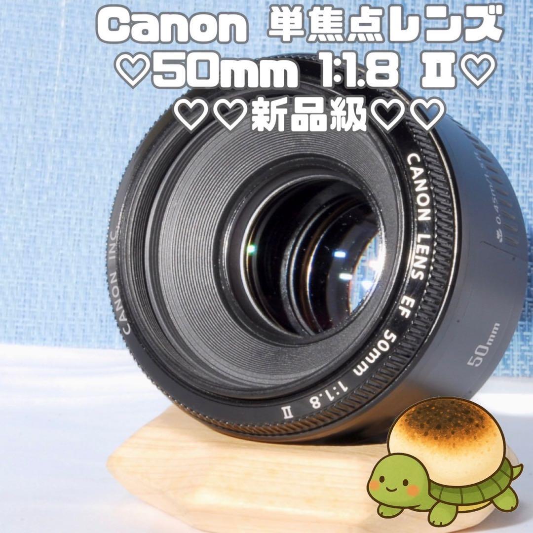 【大人気】Canon 50mm f/1.8 II 単焦点レンズ
