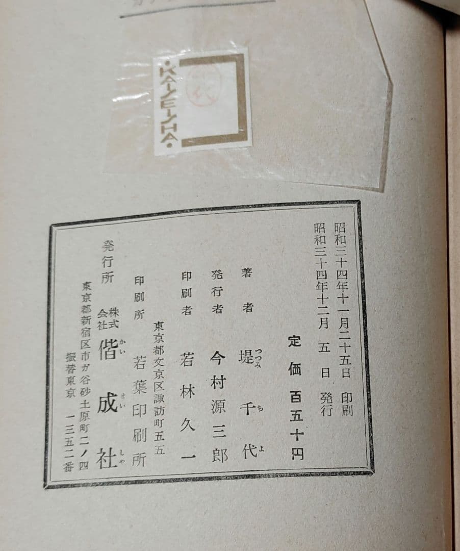 カナリヤの歌う日 堤千代