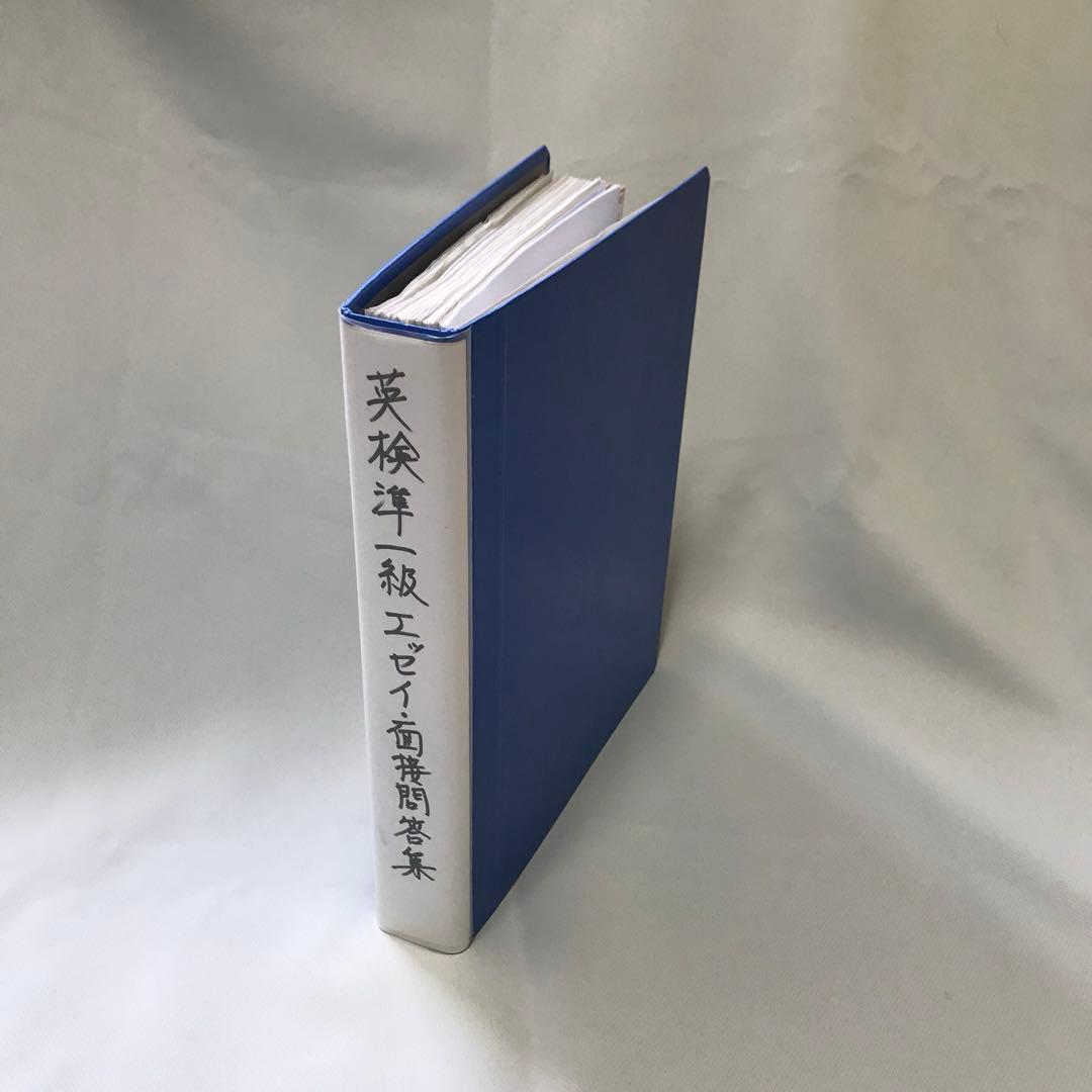 英検準1級　エッセイ　面接　英作文　2次