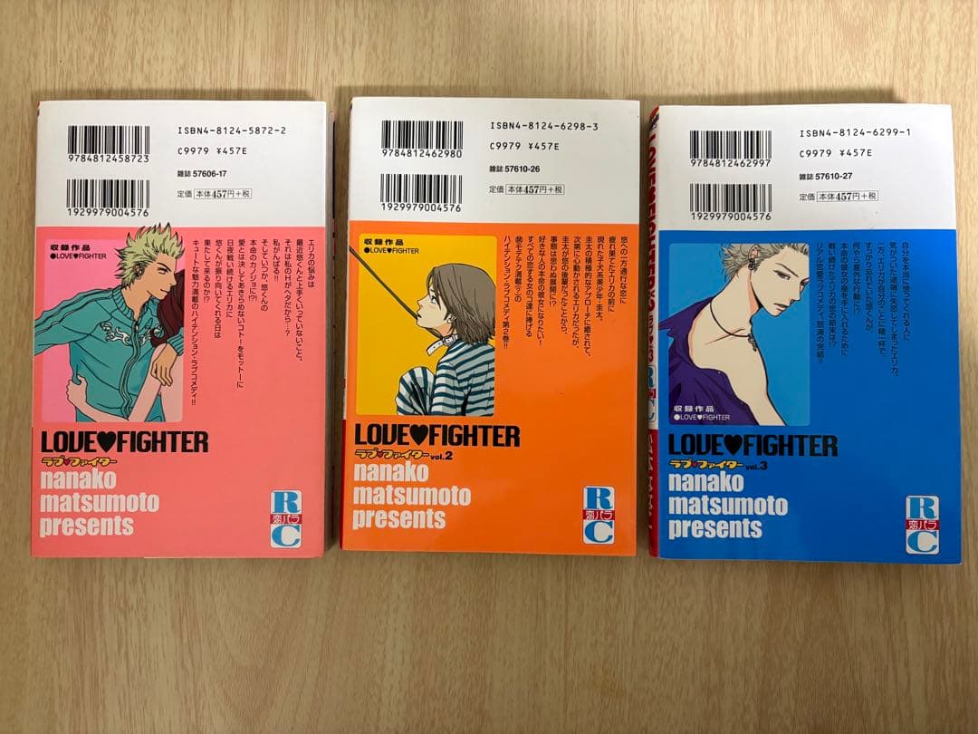 LOVE FIGHTER 1〜3巻（全巻）