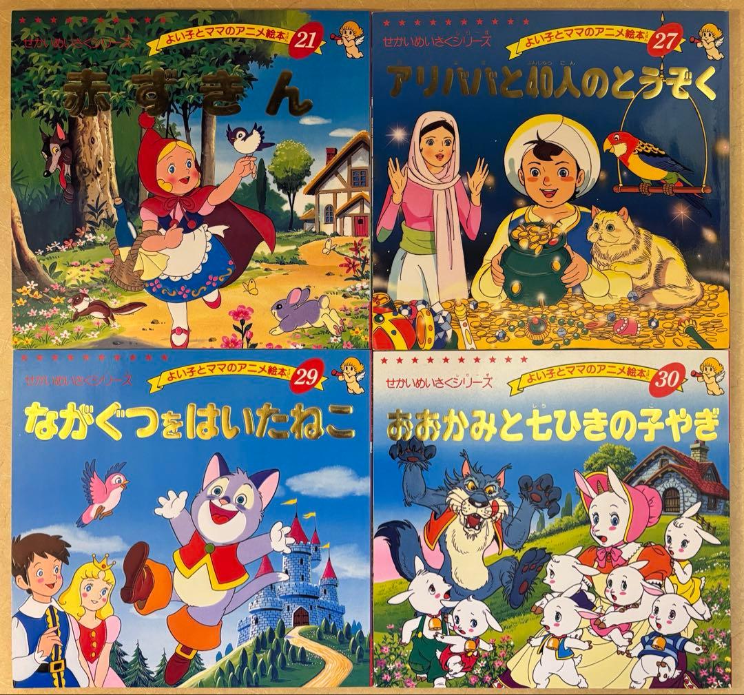 【45冊セット】よい子とママのアニメ絵本 セット