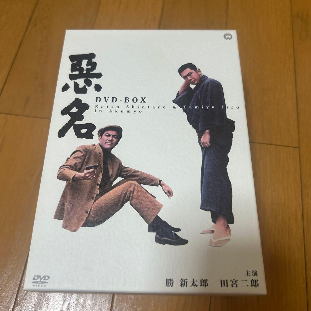 悪名 DVD-BOX〈15枚組〉　勝慎太郎　田宮二郎