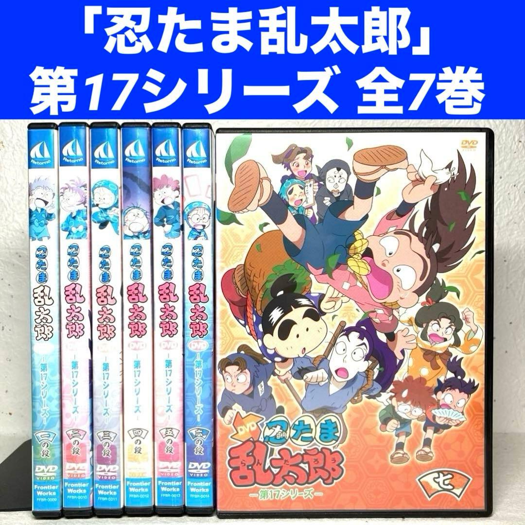 「忍たま乱太郎 第17シリーズ」　全7巻　DVD