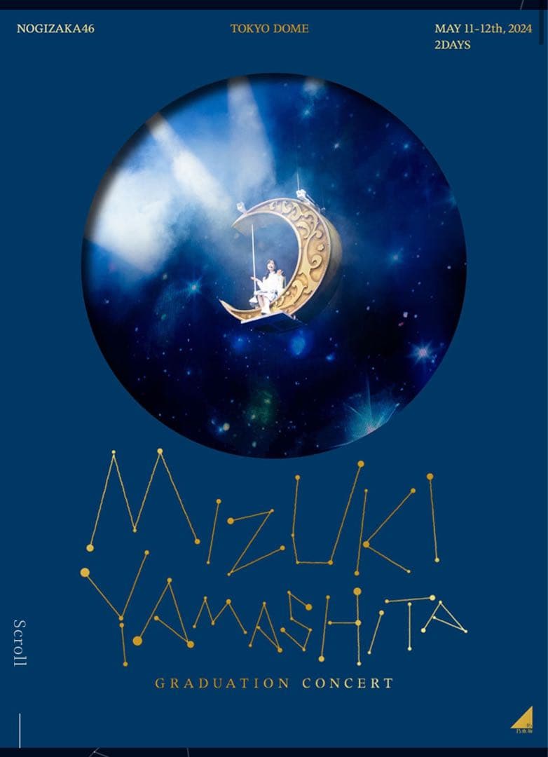 山下美月　卒業コンサート完全生産限定　豪華盤　DVD