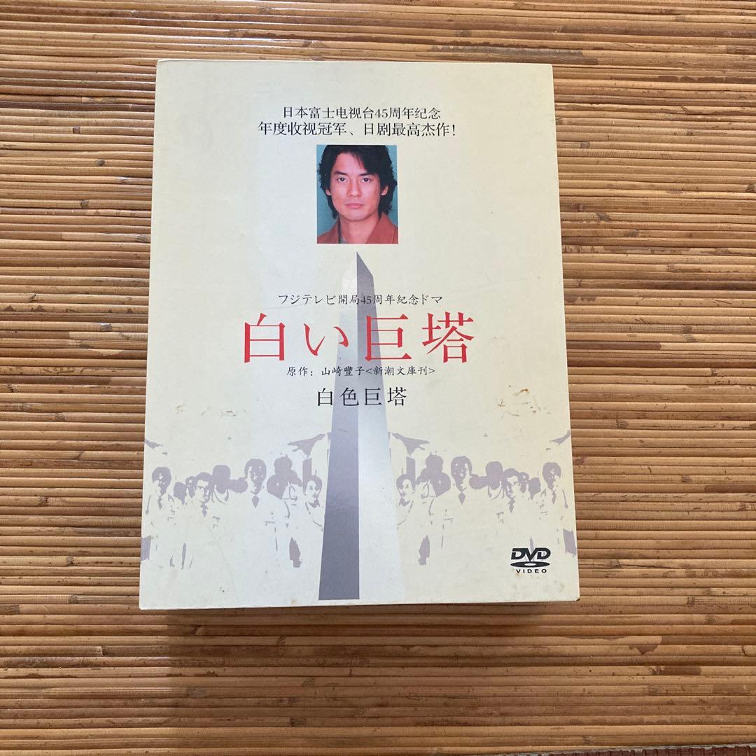 白い巨塔 DVD(中国語字幕〜on.off可能)