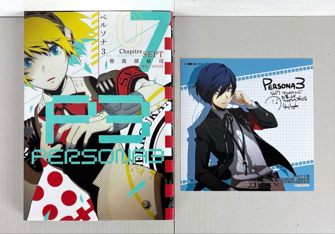 【アニメイト購入特典付き】ペルソナ3 (7)
