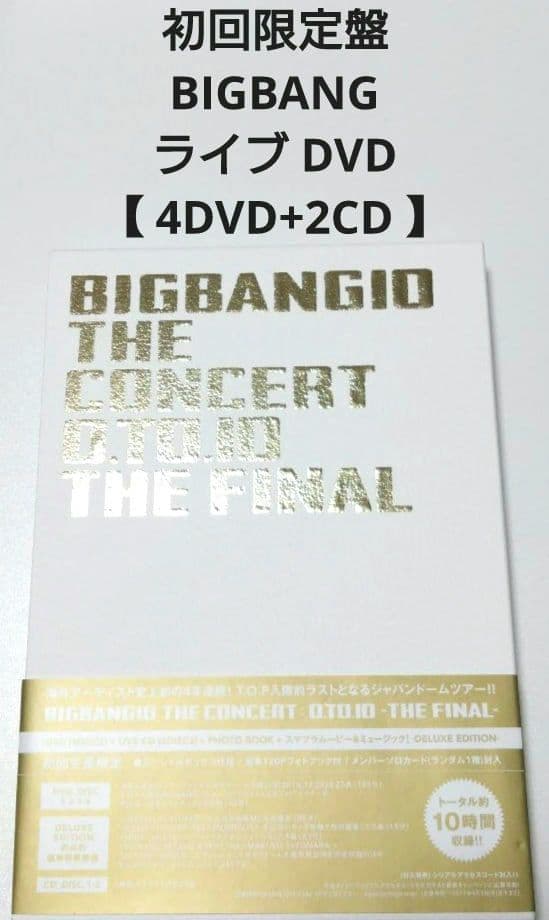 初回限定盤 BIGBANG ライブ DVD 【 4DVD+2CD 】