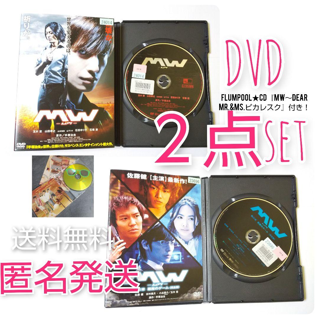 DVD２点★MW-ムウ- 第0章 悪魔のゲーム<完全版>等原作/手塚治虫