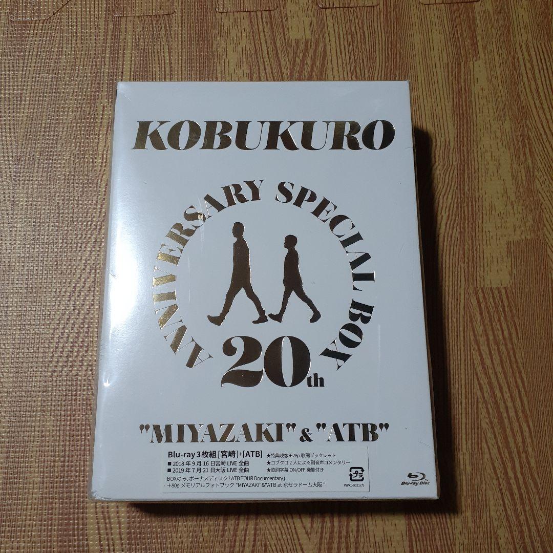 コブクロ/20TH ANNIVERSARY SPECIAL BOX\\