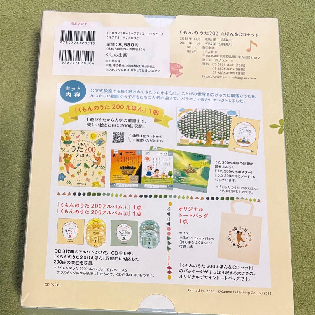 くもんのうた200えほん CDセット くもん出版