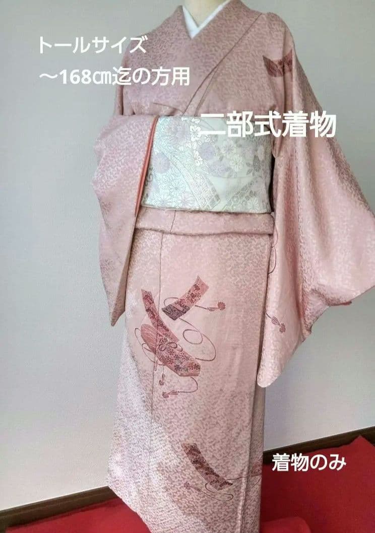 kinako❇️ご購入者様のサイズに合せたセパレートの着物に加工仕立ていたします