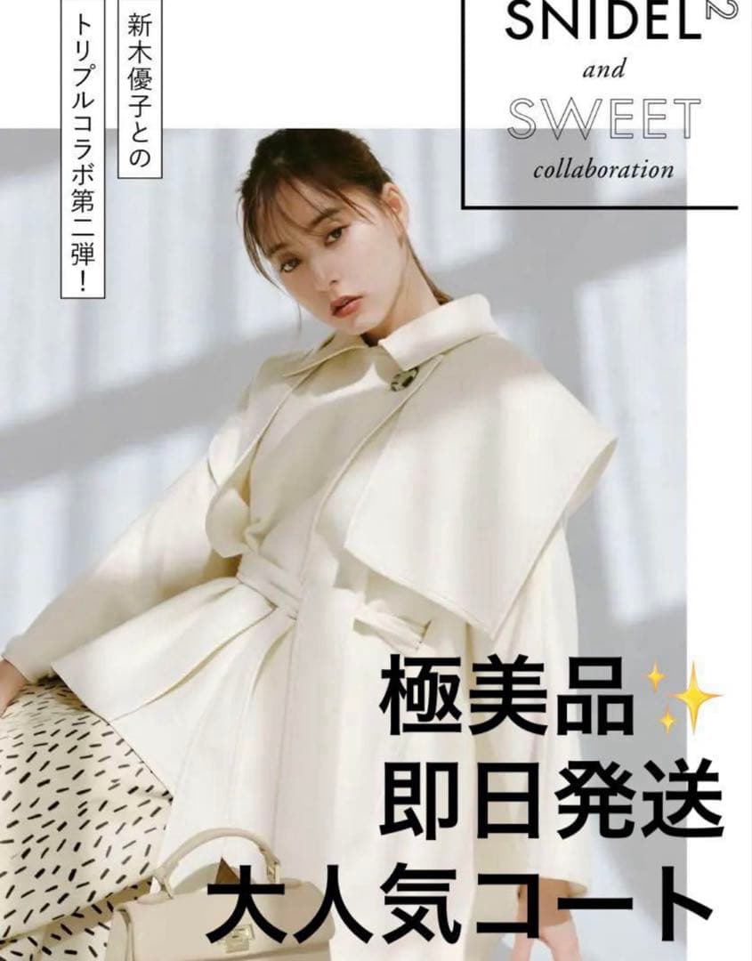早割り！SNIDEL✩.*˚極美品✩.*˚新木優子 ポンチョ コート ホワイト