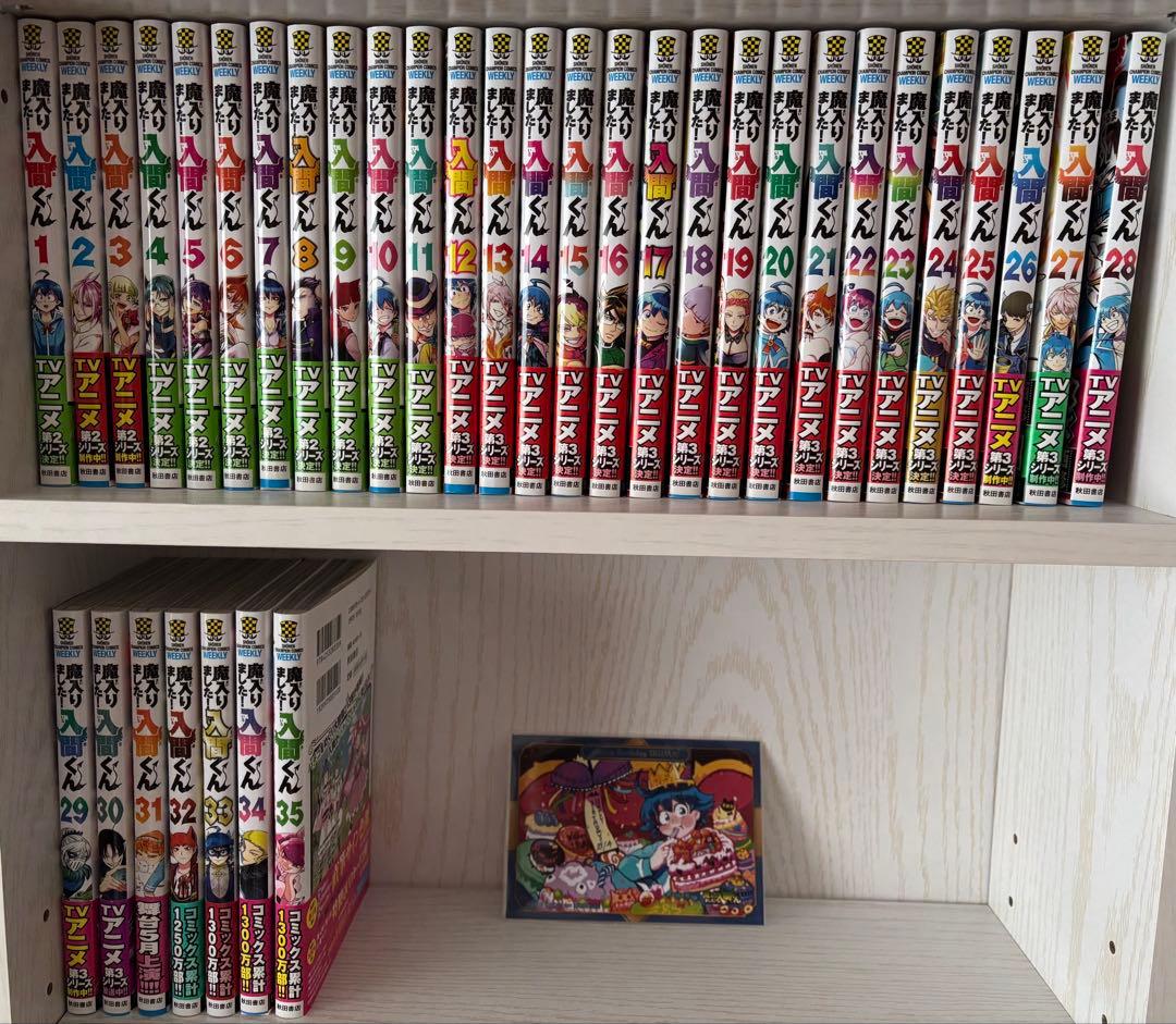 【レアおまけ付き】魔入りました入間くん　35巻　セット　アニカフェブロマイド入り