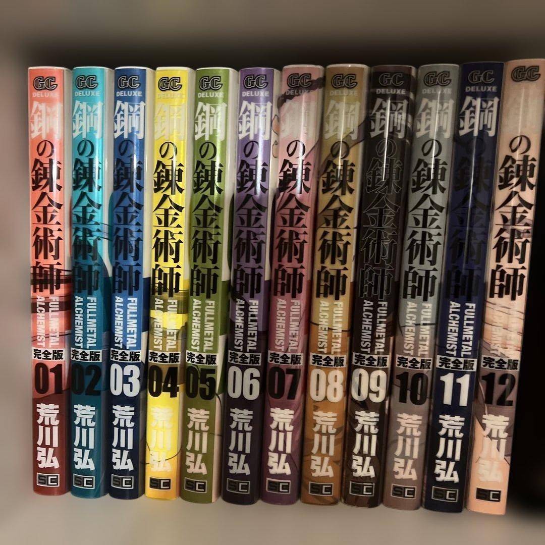 鋼の錬金術師　完全版　1~12巻セット